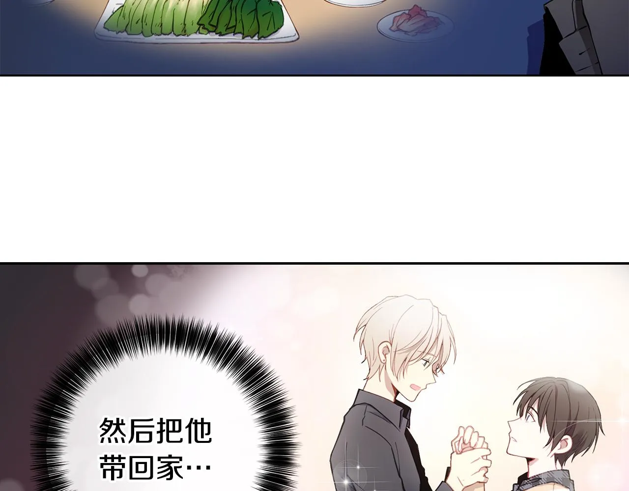 第23话 吃醋 第109页