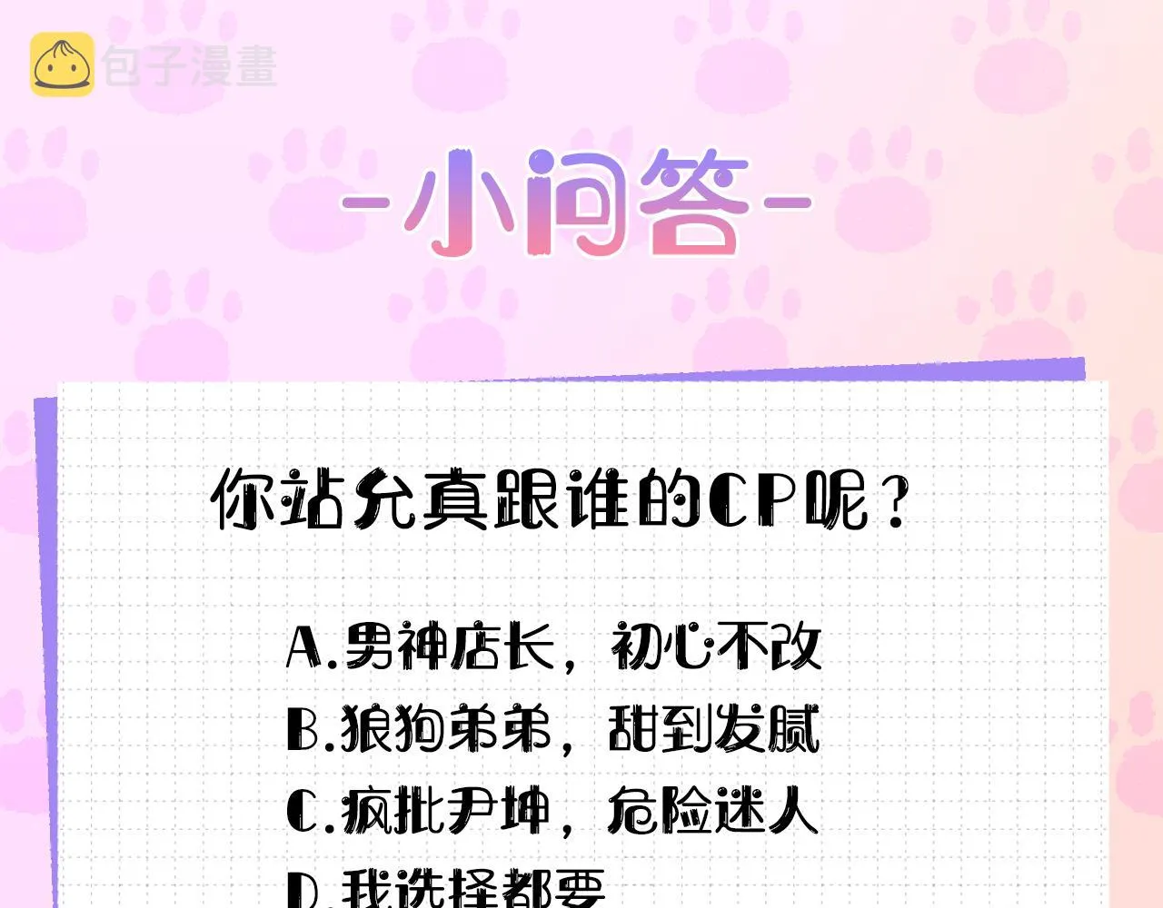 第23话 吃醋 第112页
