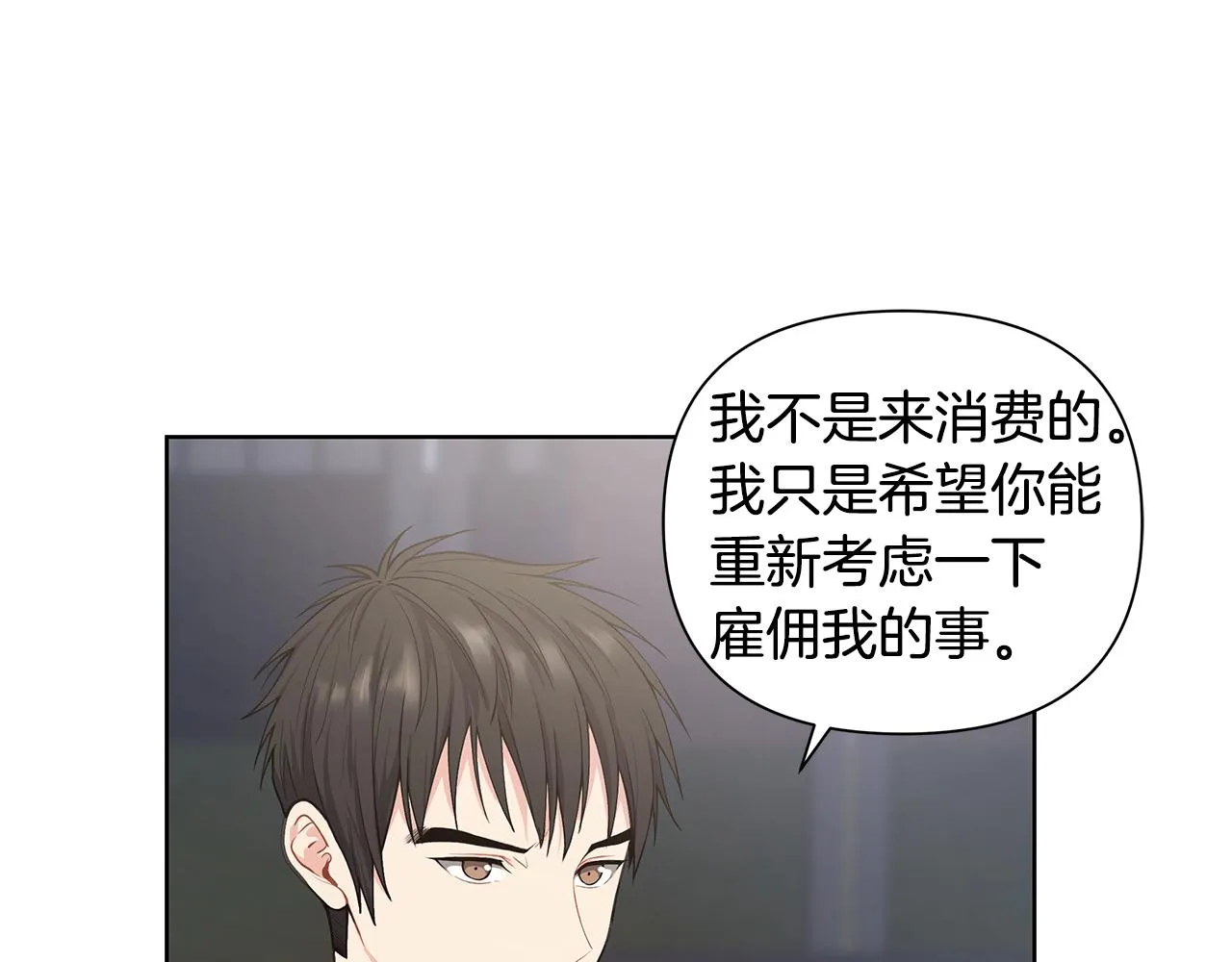 第22话 火上浇油 第6页