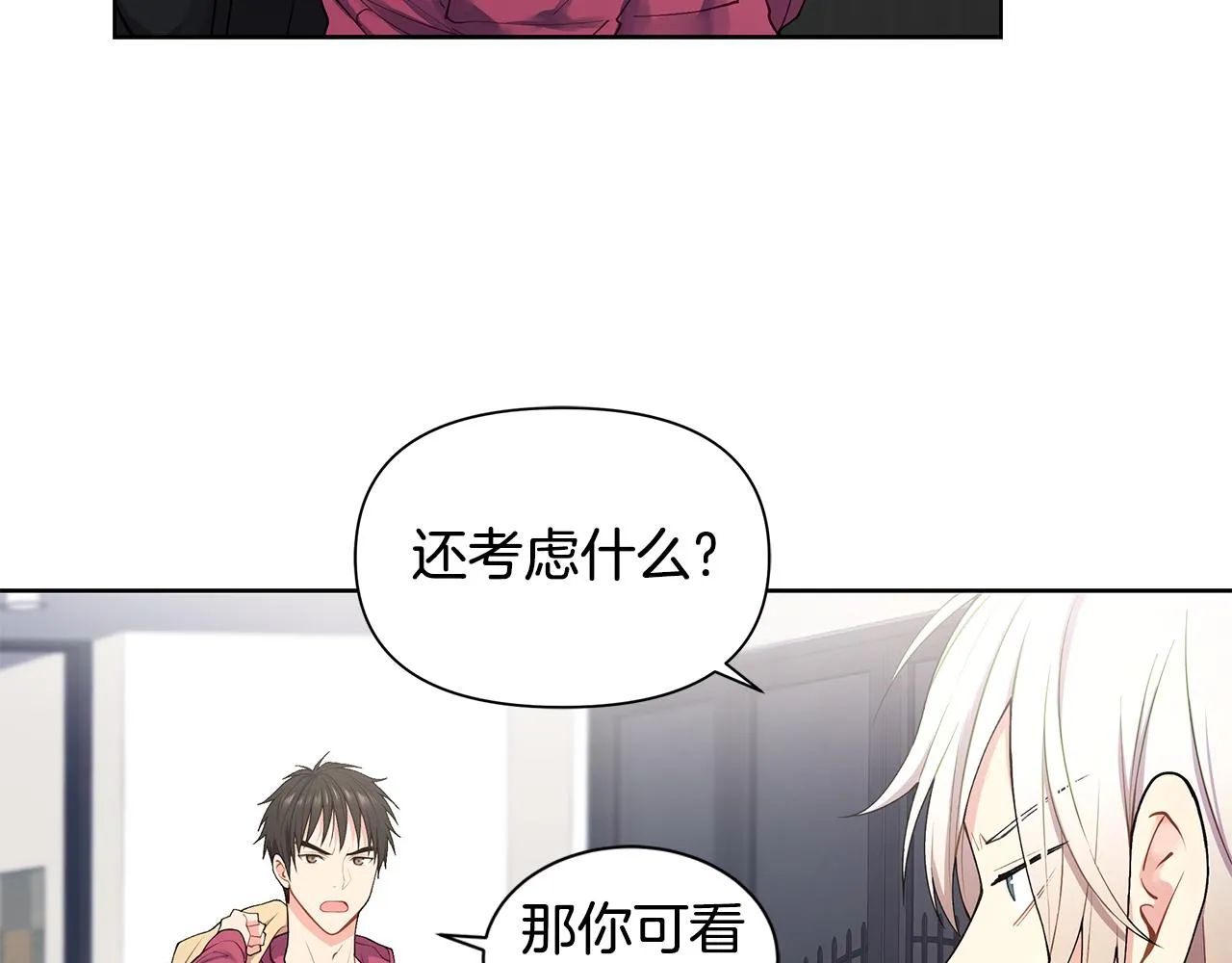 第22话 火上浇油 第11页