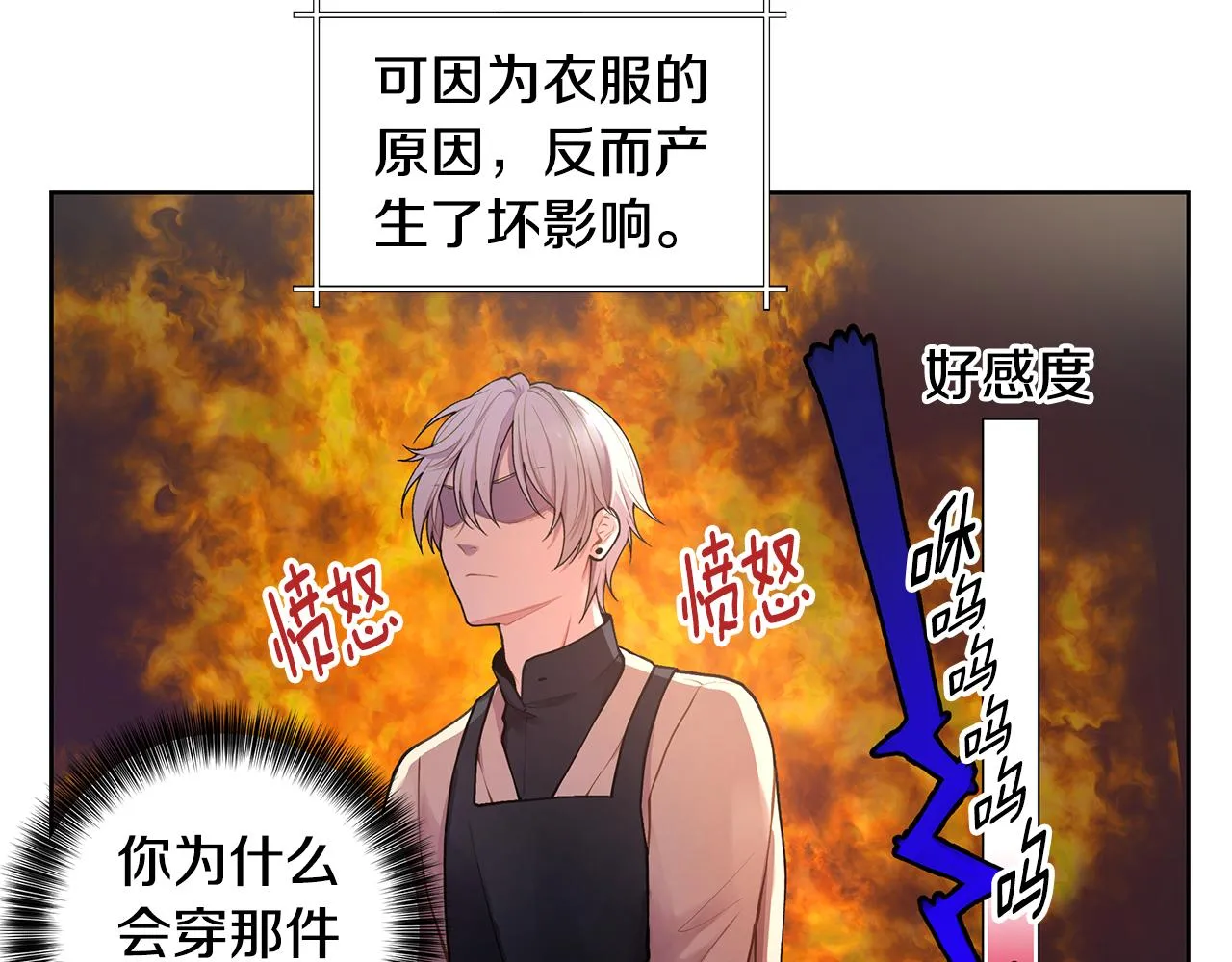 第22话 火上浇油 第20页