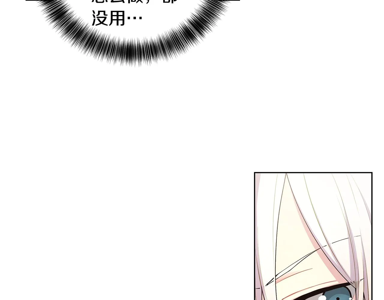 第22话 火上浇油 第25页