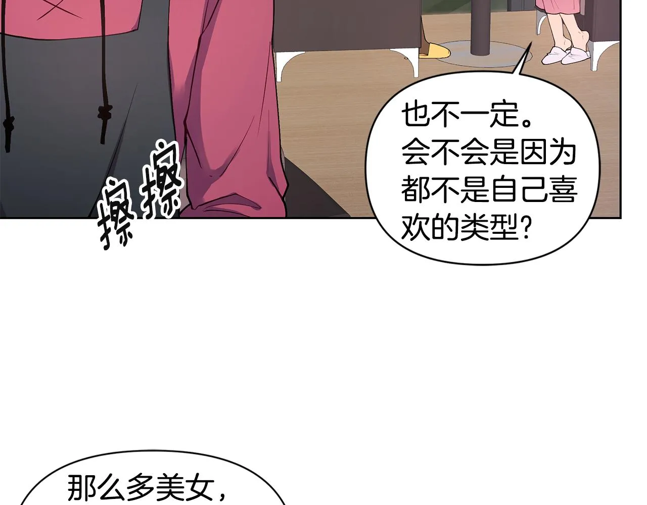 第22话 火上浇油 第57页