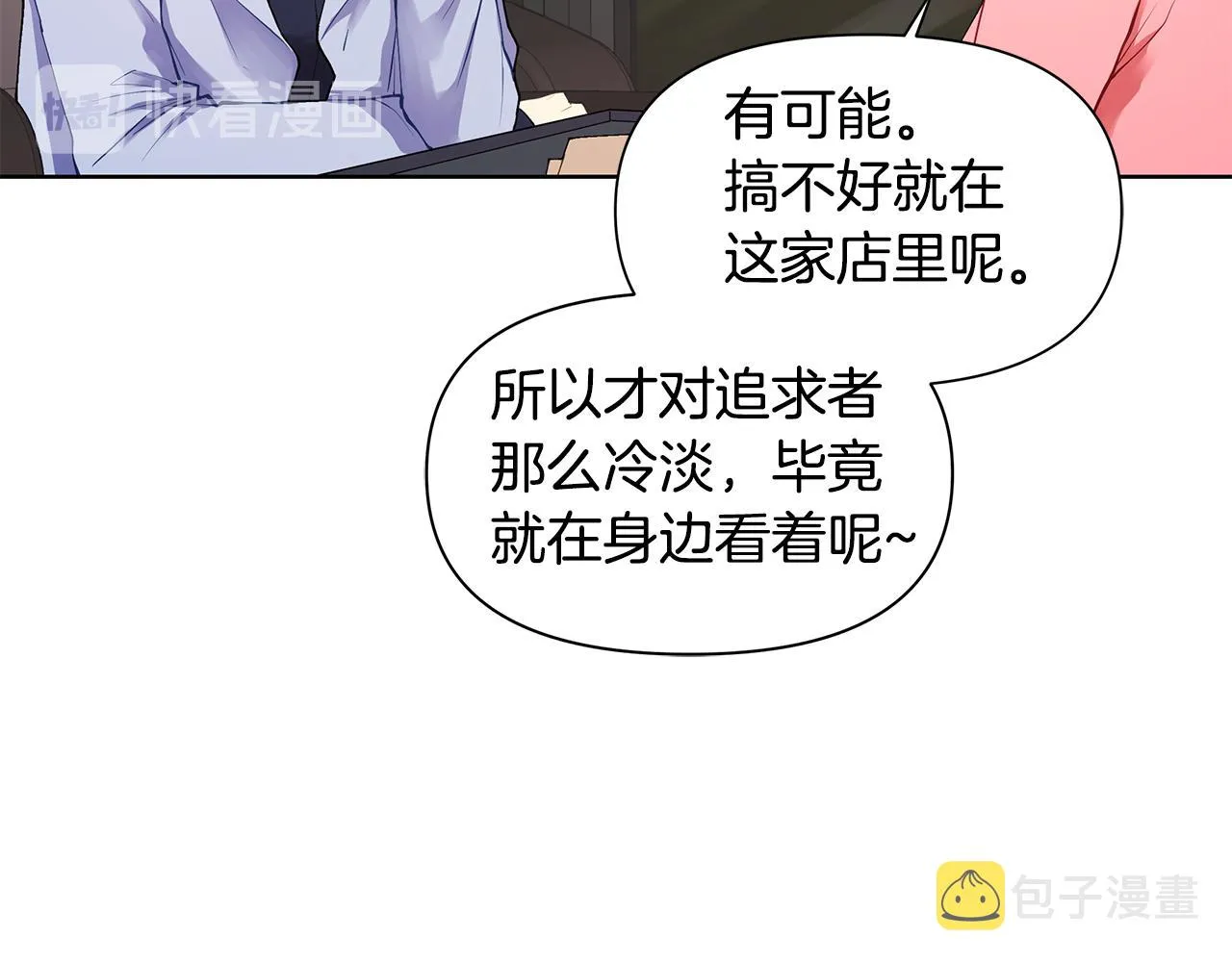 第22话 火上浇油 第59页