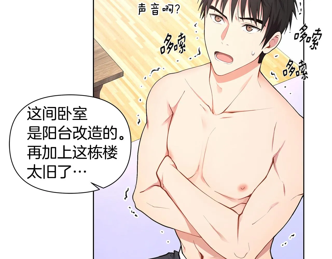 第22话 火上浇油 第92页