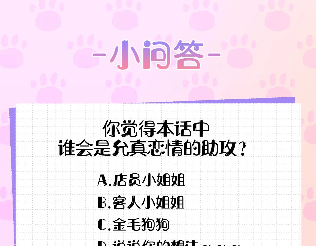 第22话 火上浇油 第119页