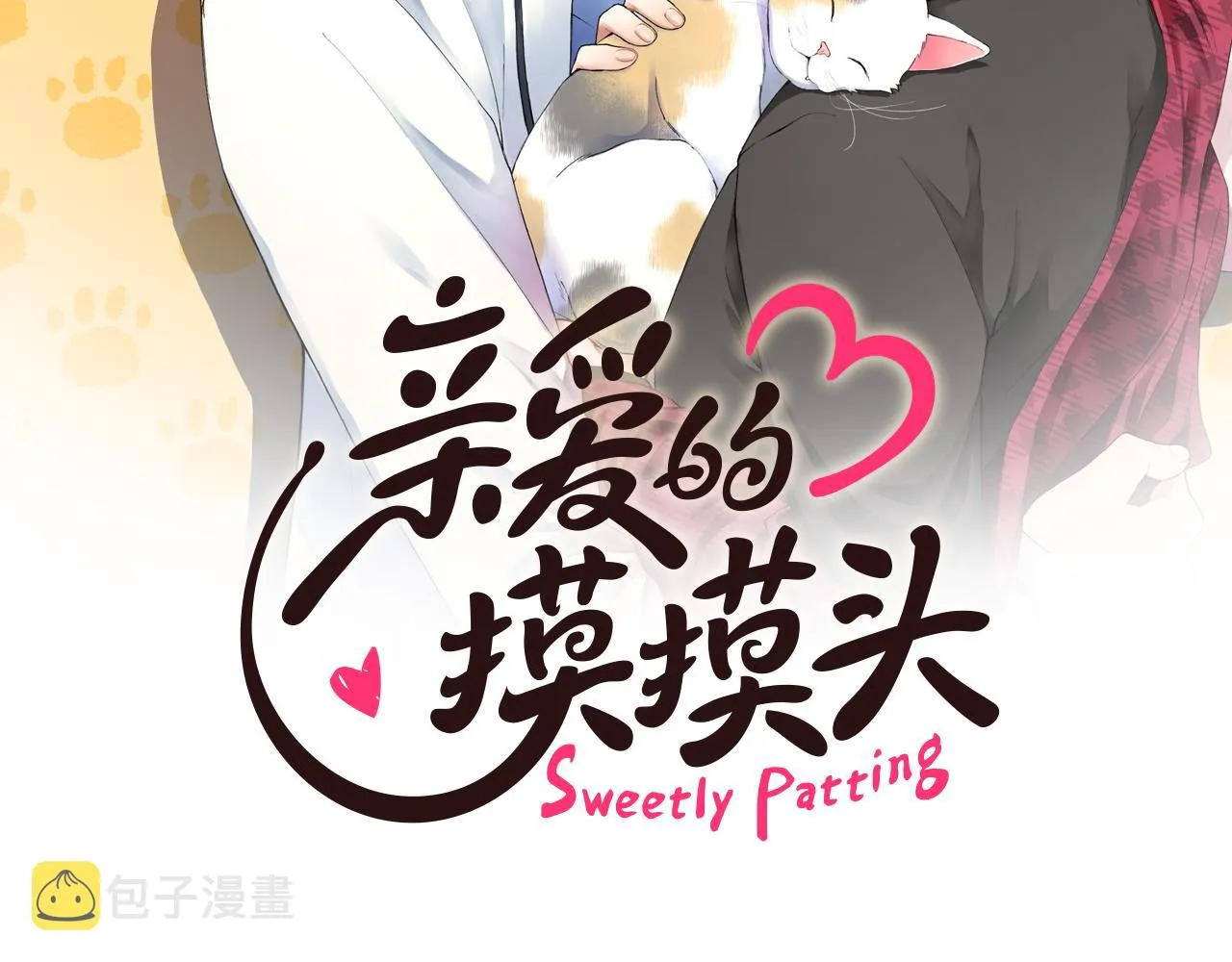 第21话 哦豁，火葬场 第2页