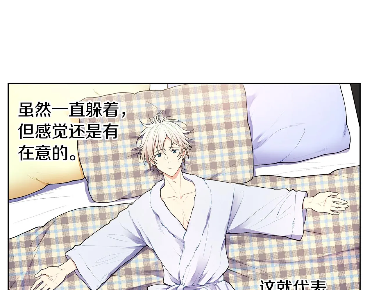 第21话 哦豁，火葬场 第6页