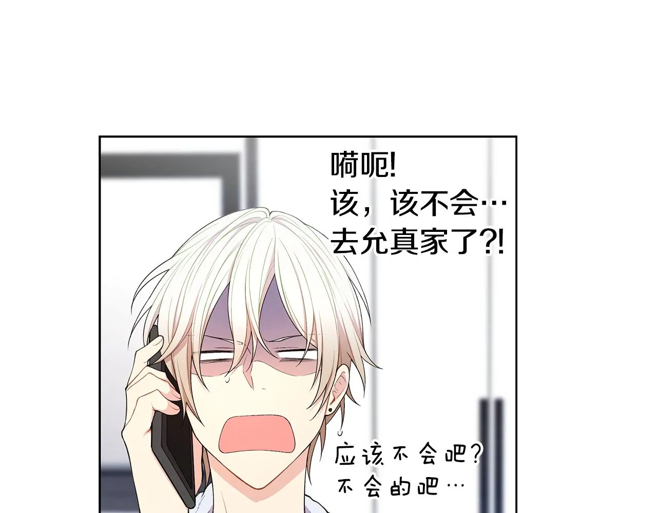 第21话 哦豁，火葬场 第23页