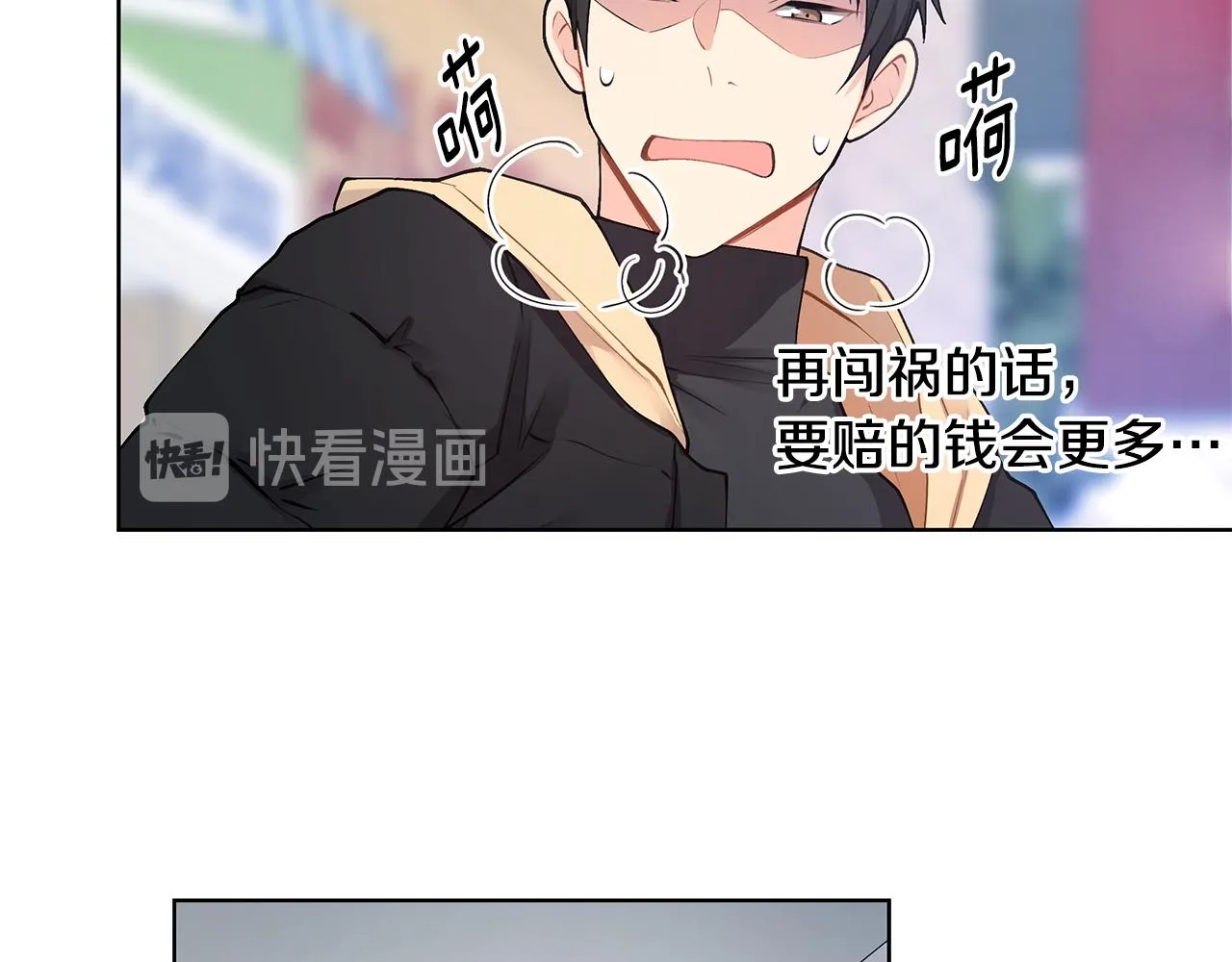 第21话 哦豁，火葬场 第73页