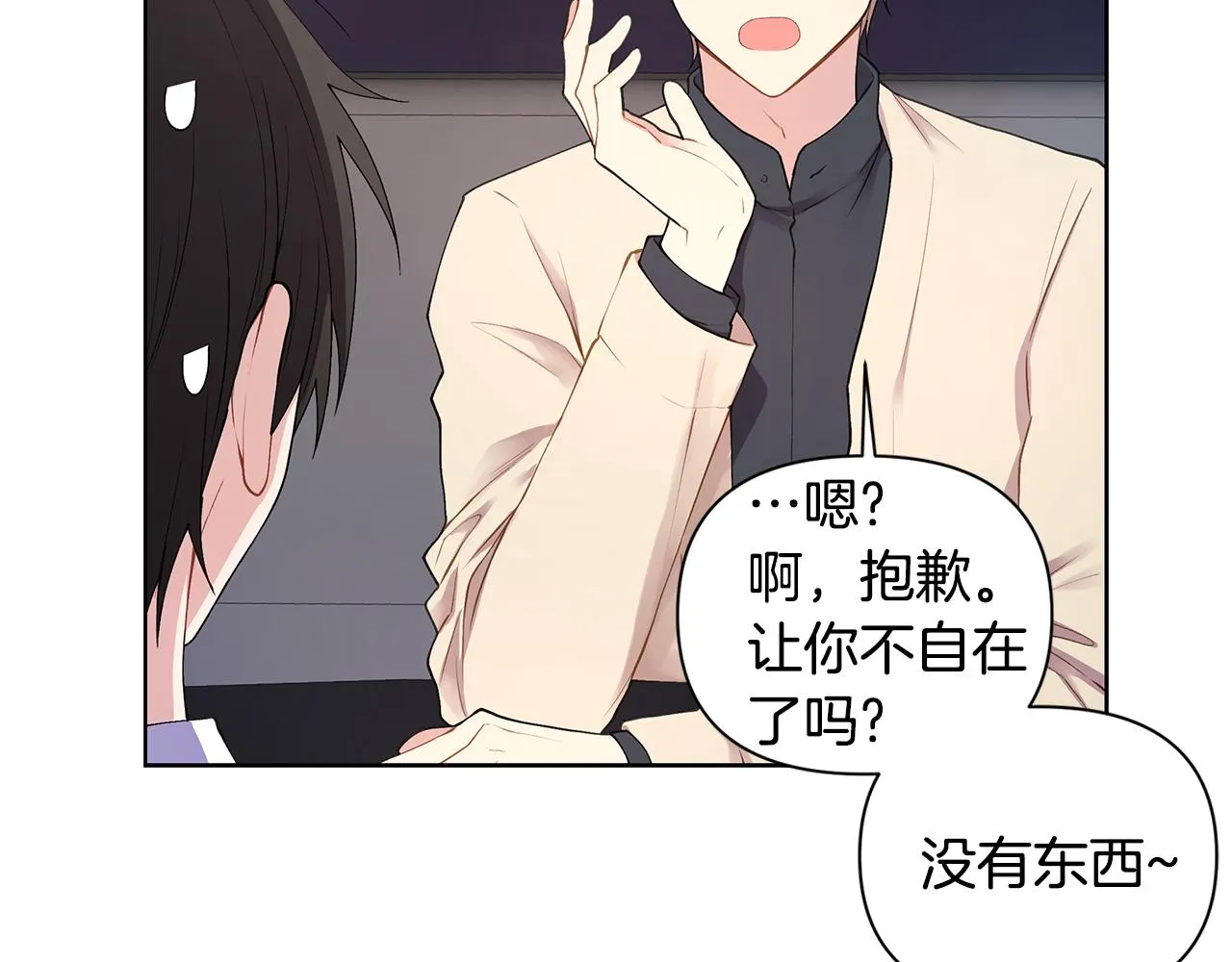 第21话 哦豁，火葬场 第91页