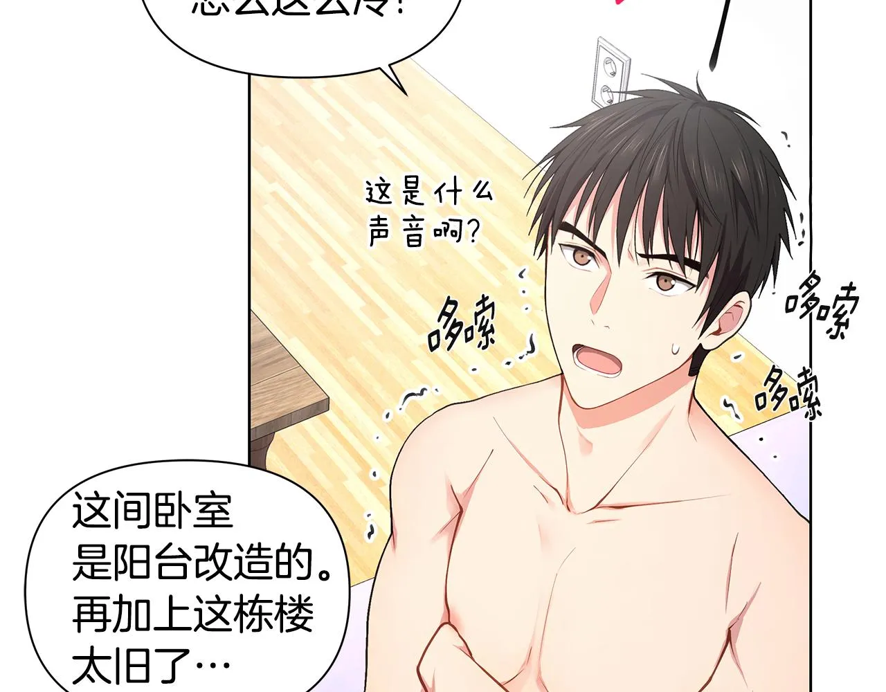 第21话 哦豁，火葬场 第110页