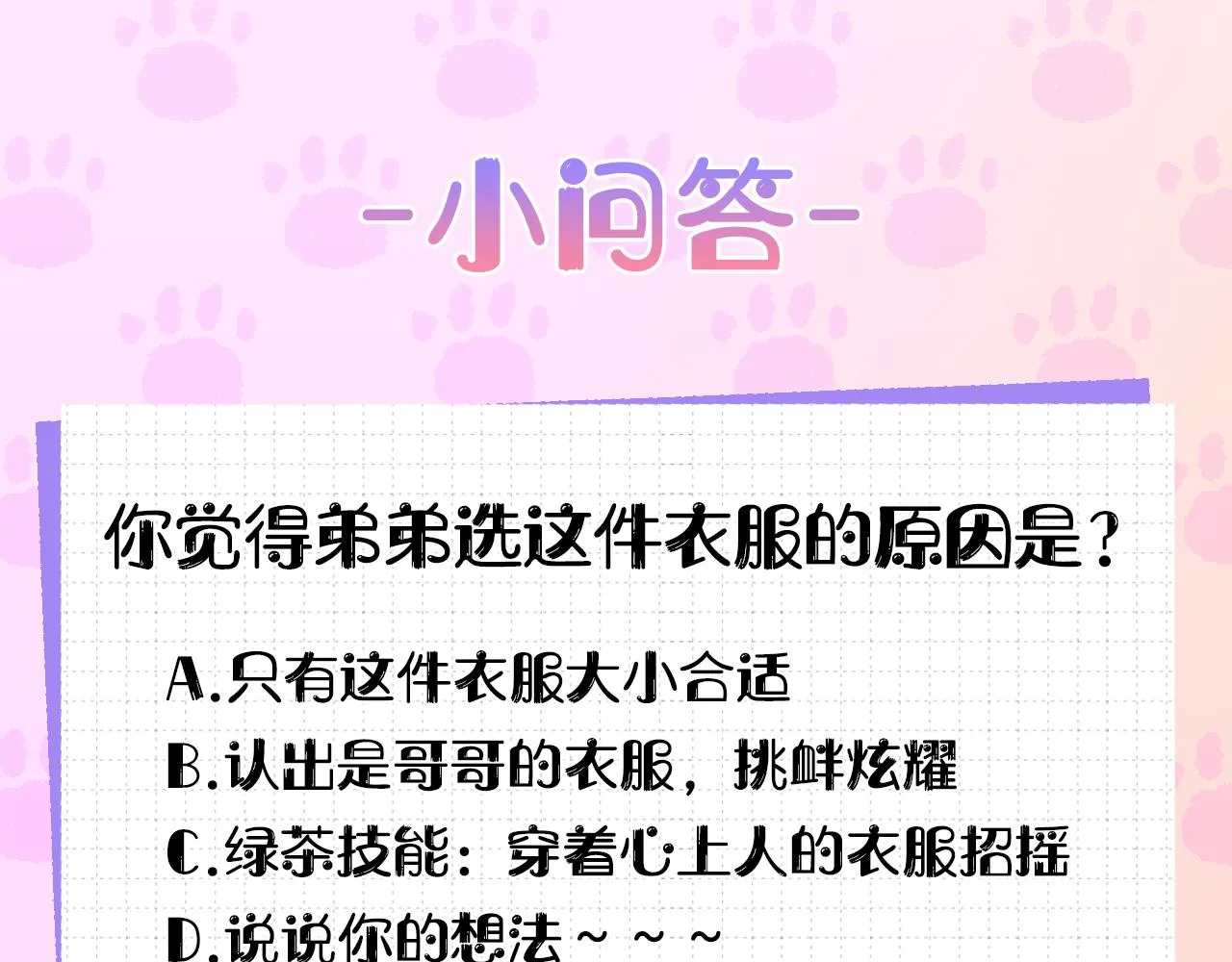 第21话 哦豁，火葬场 第116页