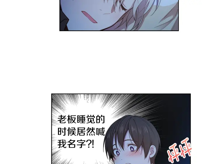 第26话 偷偷合照 第69页