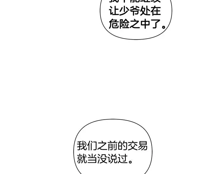 完结篇 锁住你 第37页