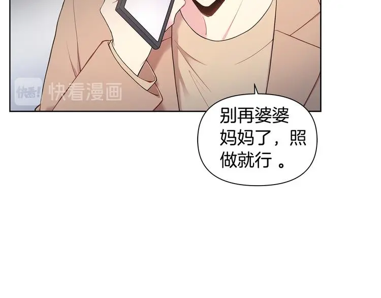 第39话 威胁暗算 第10页