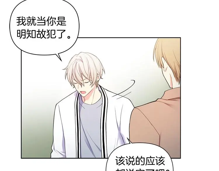 第39话 威胁暗算 第52页