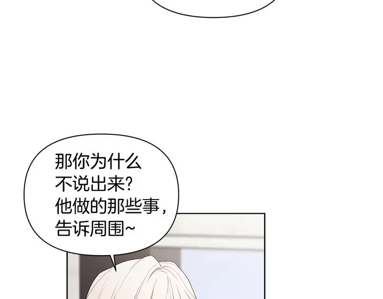 第38话 让你幸福 第21页