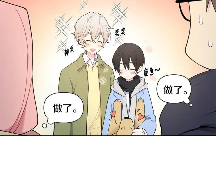 第37话 前任拜拜 第67页
