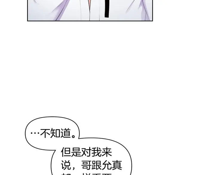 第36话 失恋醉酒 第66页