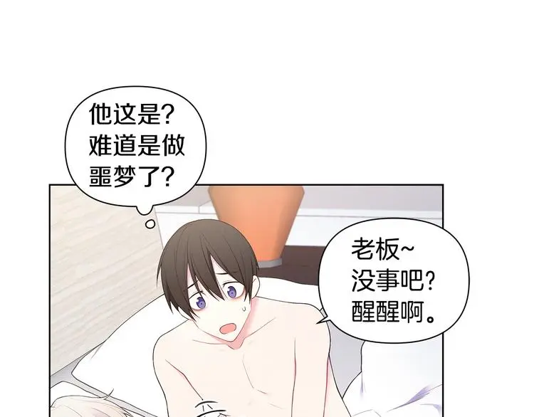 第36话 失恋醉酒 第91页