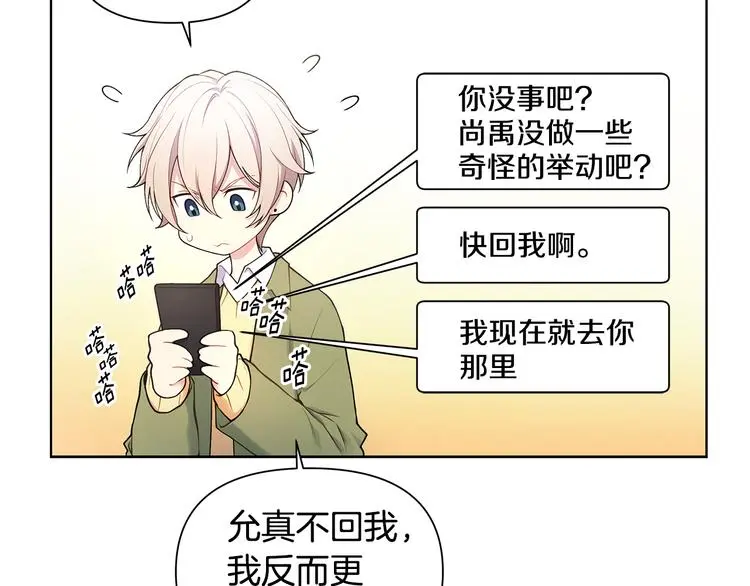 第35话 眼力见 第8页