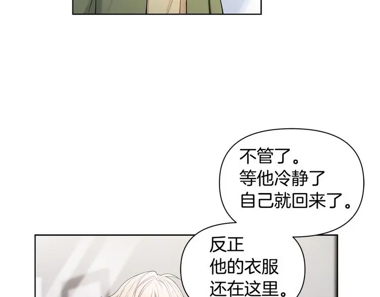 第35话 眼力见 第84页
