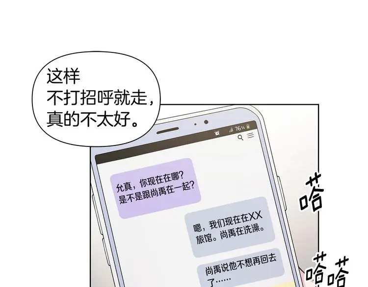第34话 受伤 第6页