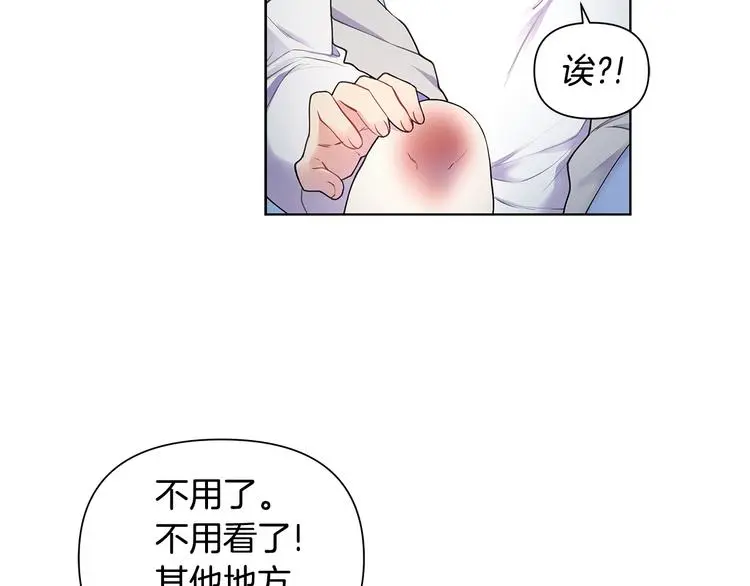 第34话 受伤 第96页