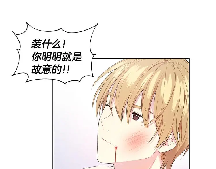 第33话 火上浇油 第8页