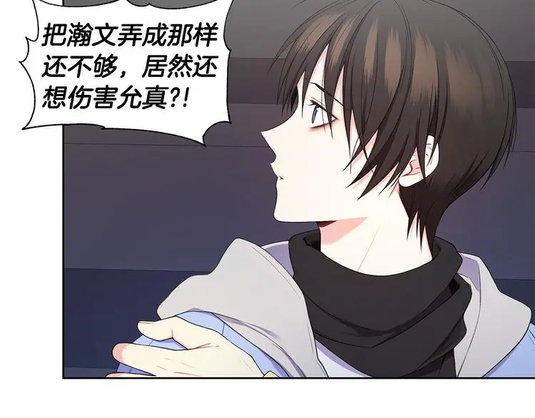 第33话 火上浇油 第10页