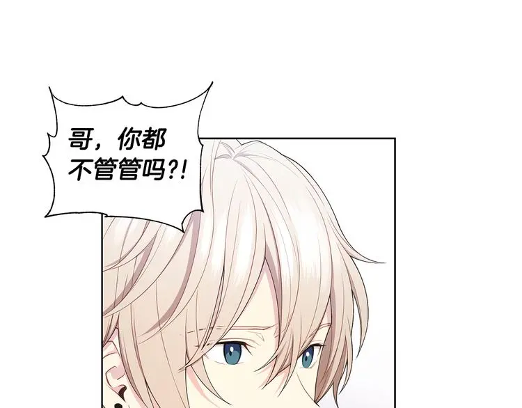 第33话 火上浇油 第16页