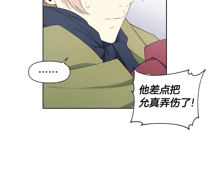 第33话 火上浇油 第17页