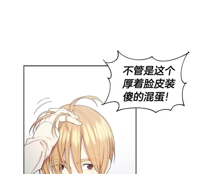 第33话 火上浇油 第21页