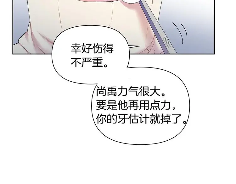 第33话 火上浇油 第70页