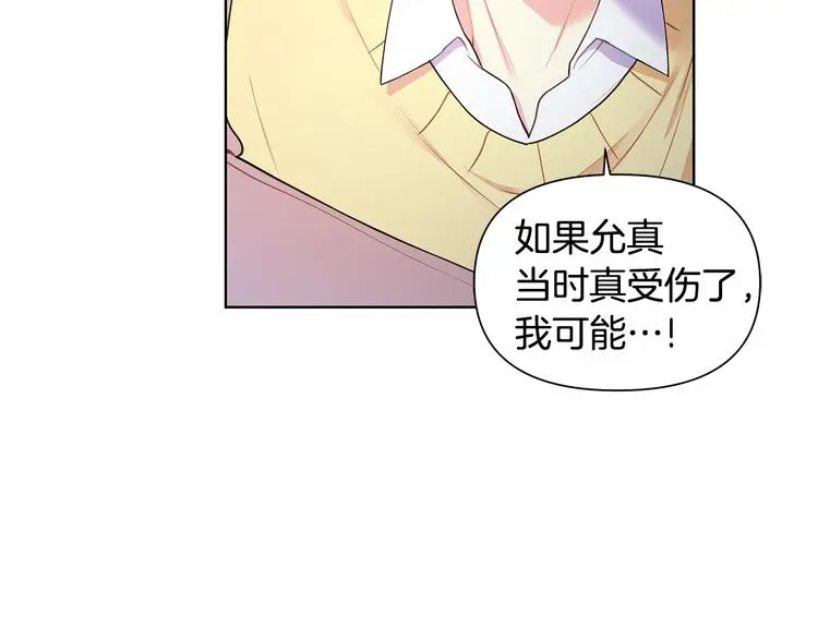 第33话 火上浇油 第75页