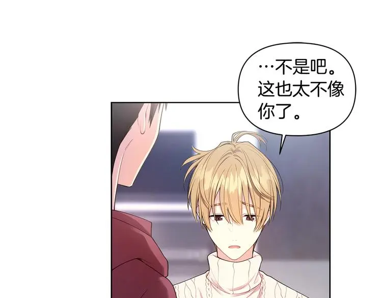 第32话 绿茶翻车 第6页