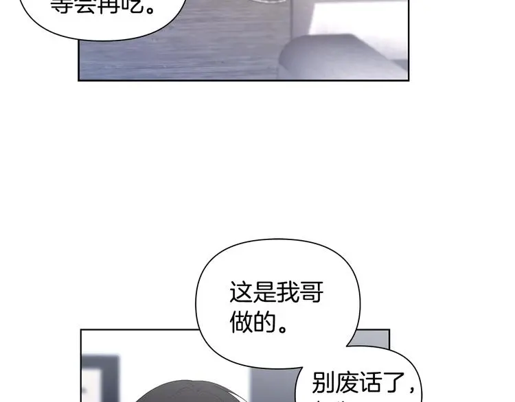 第32话 绿茶翻车 第9页