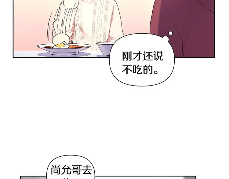 第32话 绿茶翻车 第12页