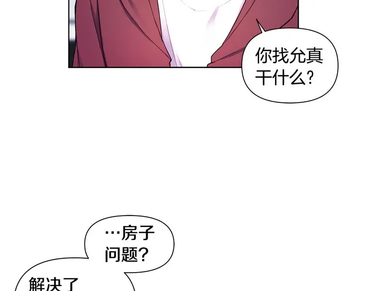 第32话 绿茶翻车 第22页