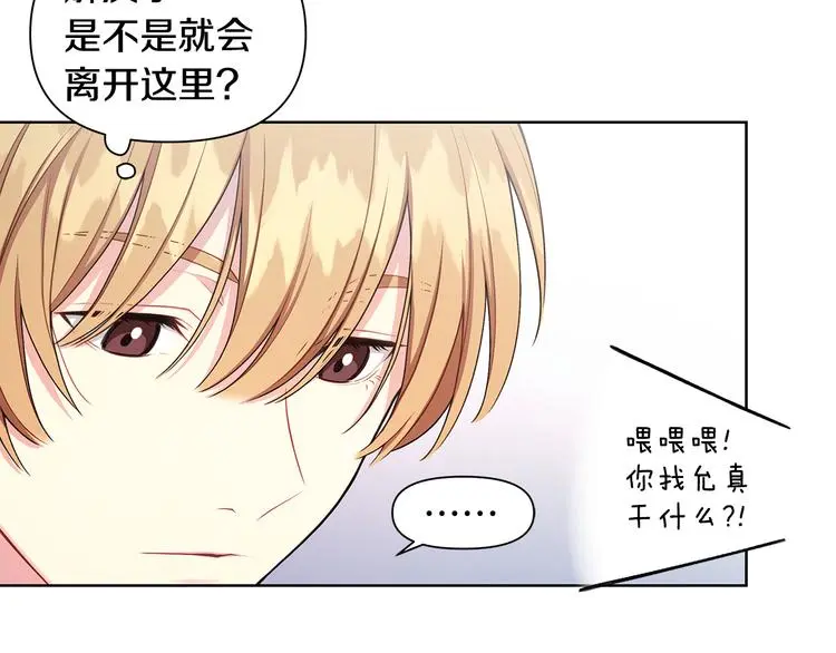 第32话 绿茶翻车 第23页