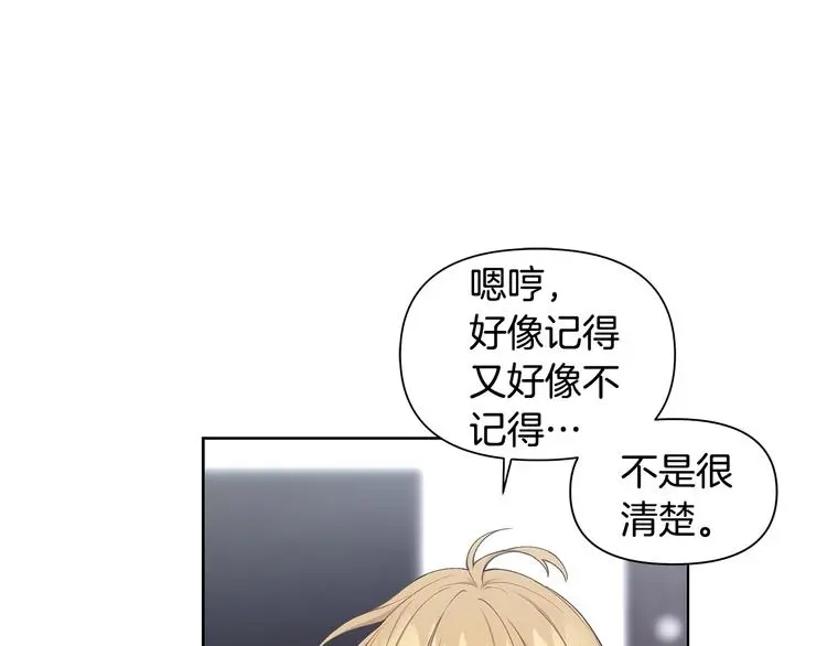 第32话 绿茶翻车 第27页