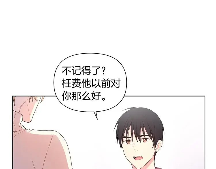 第32话 绿茶翻车 第29页