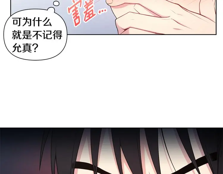 第32话 绿茶翻车 第36页