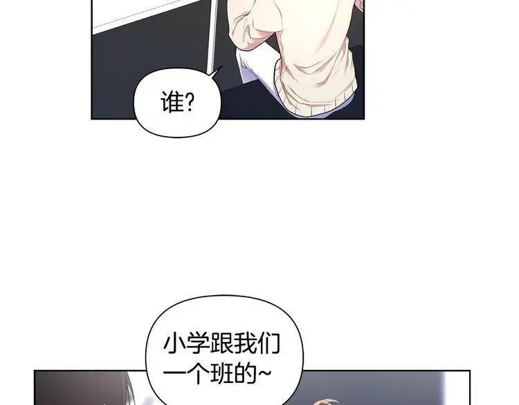 第32话 绿茶翻车 第39页