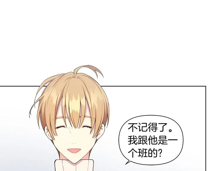 第32话 绿茶翻车 第45页