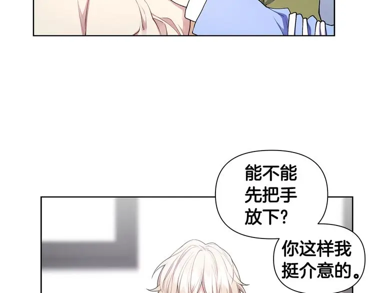 第32话 绿茶翻车 第66页