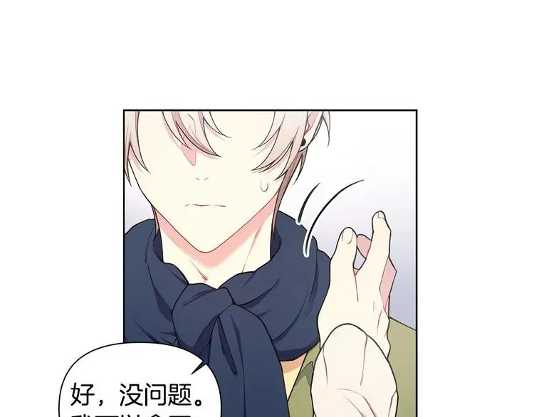 第32话 绿茶翻车 第70页