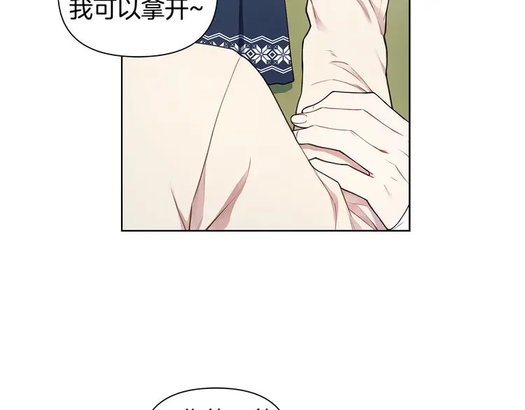 第32话 绿茶翻车 第71页