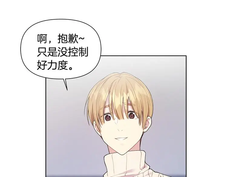 第32话 绿茶翻车 第84页